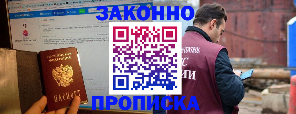 временная регистрация в квартире в Туле